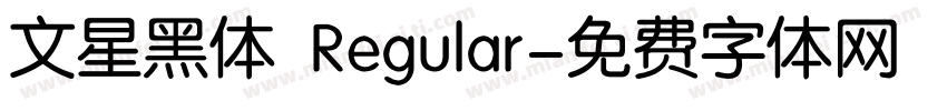 文星黑体 Regular字体转换